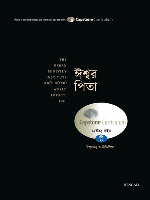 cover image of God the Father, Bengali-Standard Mentor Guide